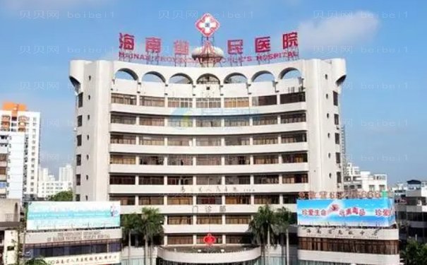海口玻尿酸哪家做得好,前十医院名单