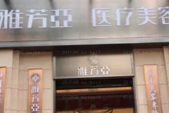 石家庄玻尿酸丰苹果肌医院哪家好