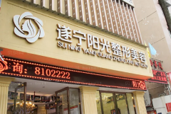 遂宁皮肤美容正规的医院
