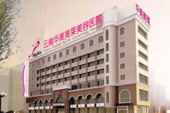昆明厚唇改薄医院出炉_前十名单实力一览