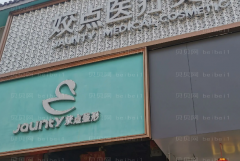 安阳姣点激光祛斑好不好?哪些医生技术好?