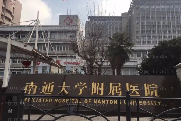 南通下巴整形医院有哪些?前三实力医院名单公布