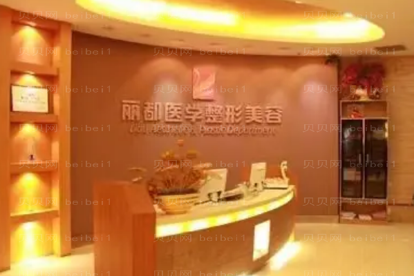 贵州吸脂去副乳好不好?哪些医院好?
