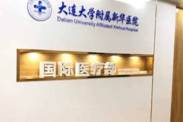 大连激光脱毛怎么样?哪家医院好?