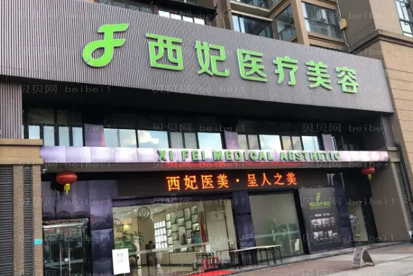 东莞西妃隆胸怎么样?口碑医生名单展示