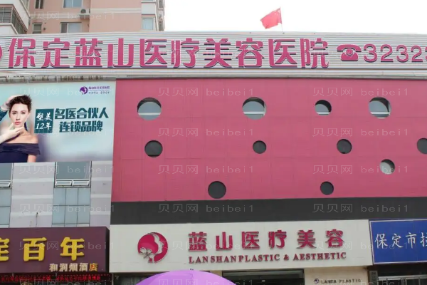 保定激光溶脂瘦身前五口碑医院名单整理