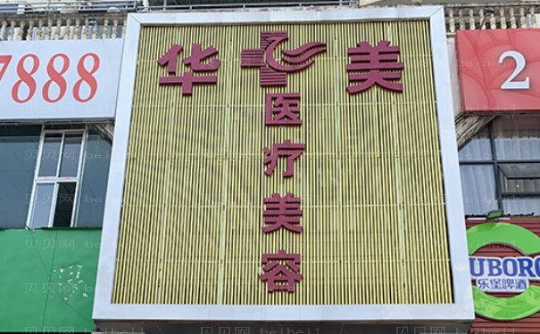 铜仁华美M唇手术医生实力曝光