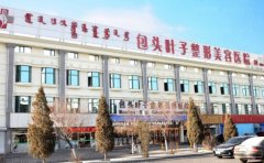 包头叶子整形美容医院开眼角哪位医生技术好