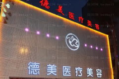 常德乳房再造好的医院前五