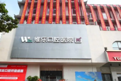 洛阳牙齿矫正修复好的医院,公立私立测评