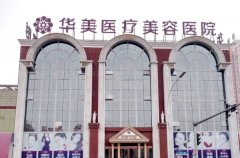 洛阳玻尿酸丰苹果肌好吗?哪个医生有实力