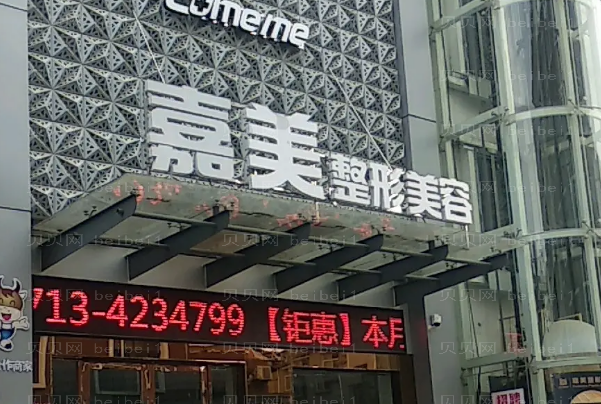 安庆迎江嘉美皮肤护理好不好?哪些医生技术好