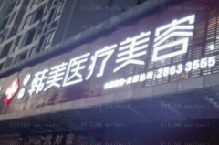 东莞韩美鼻翼缩小实力医生名单公布