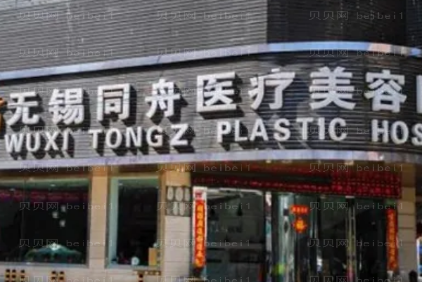 无锡同舟歪鼻矫正做的好不好