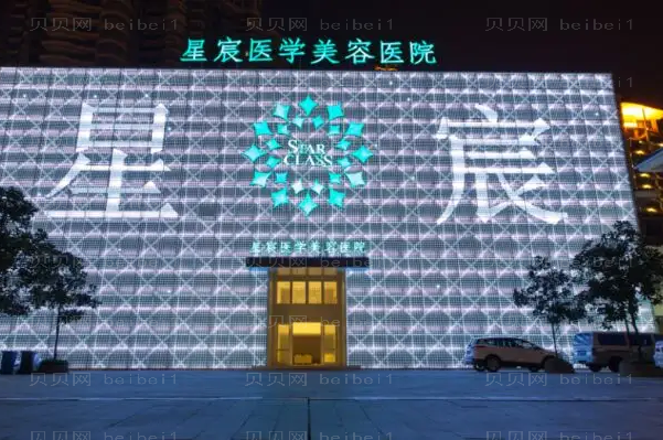重庆星宸美容医院到底好不好