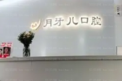 南京牙齿种植医院名单前十