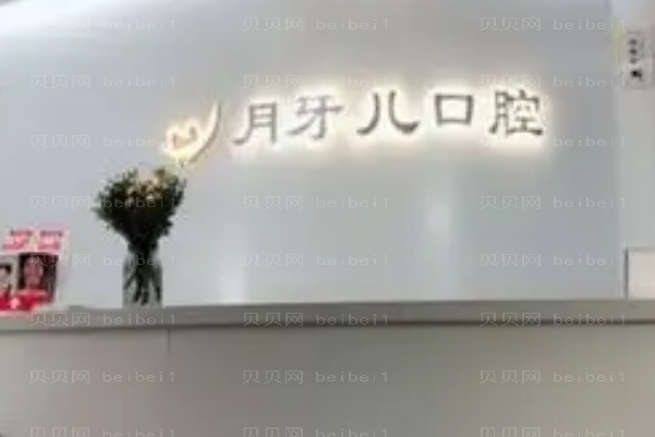 南京牙齿种植医院名单前十