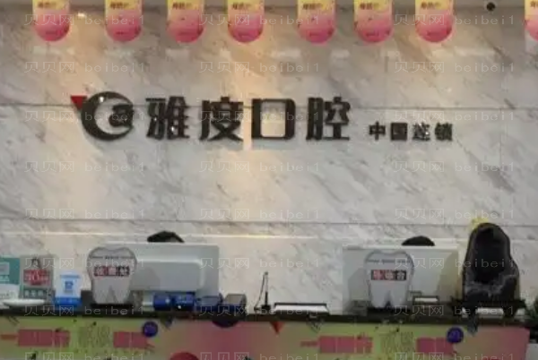 南京牙齿种植医院名单前十