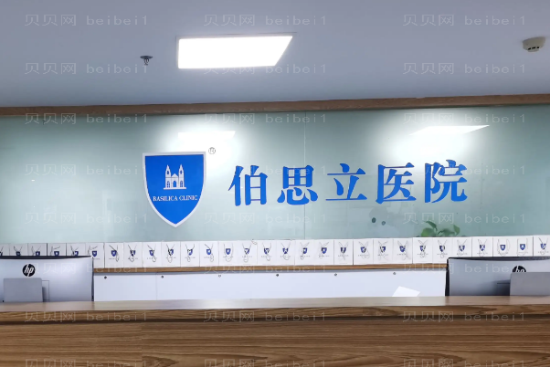 温州伯思立医院私密整形专家简介分享