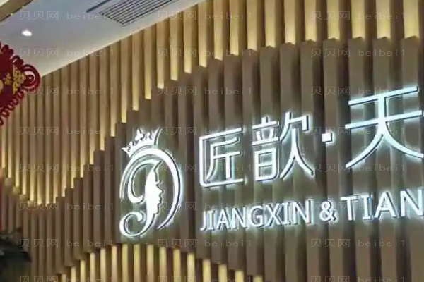武汉匠歆天巧去眼袋好的医生有哪些