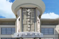 中山禾佳鼻部假体取出专家名单全新阵容