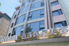 永康芭莎开眼角怎么样_超人气医生介绍