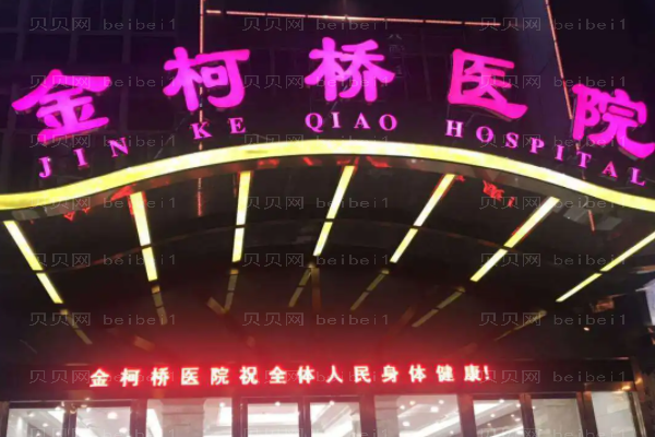 绍兴金柯桥医院眼部综合专家介绍