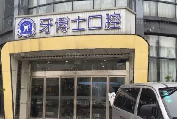 无锡地包天矫正怎么样?医生名单公布
