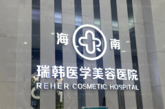 海口开眼角前十名医生名单简介