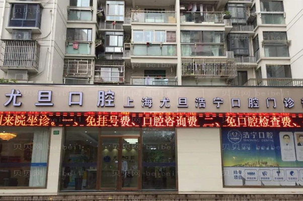 上海牙齿矫正前七的整形医院公布