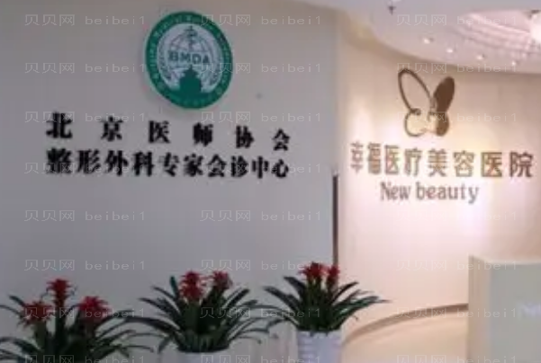 北京去狐臭整形医院前十