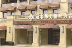 丽水面部脱毛前四实力专家名单整理