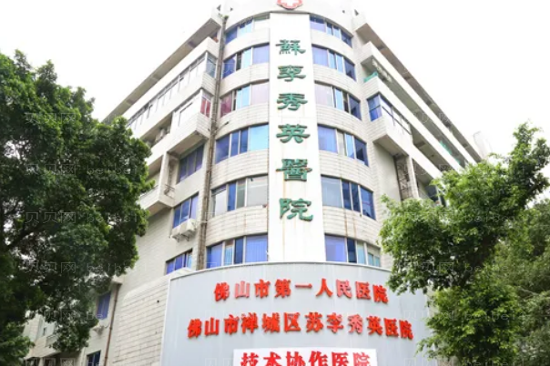 佛山苏李秀英双眼皮手术怎么样?附医生名单