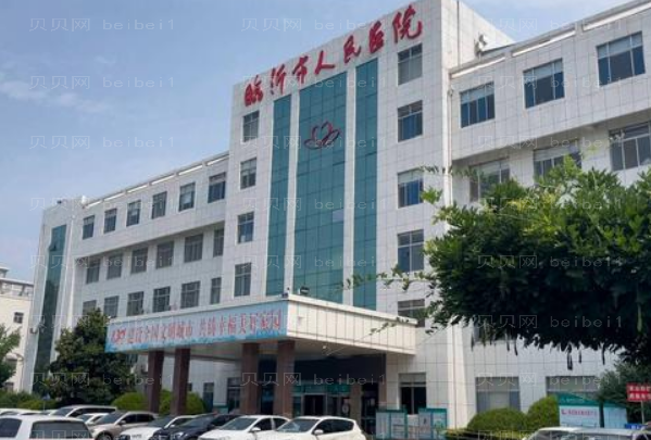 临沂假体垫下巴好不好?哪家整形医院技术好?
