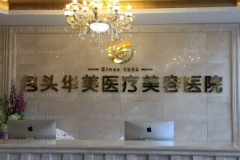 包头华美怎么样?有哪些特色项目