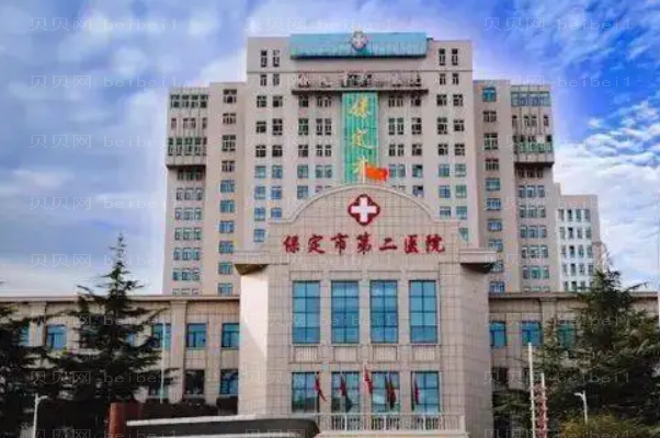 保定激光脱毛好不好?哪些医院好