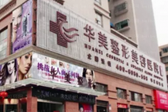 怀化丰太阳穴怎么样?好的医生有哪些?