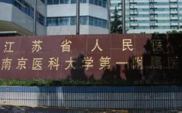 南京小耳再造整形医院前十揭晓
