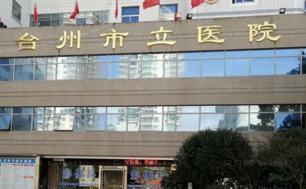 台州整形医院口碑