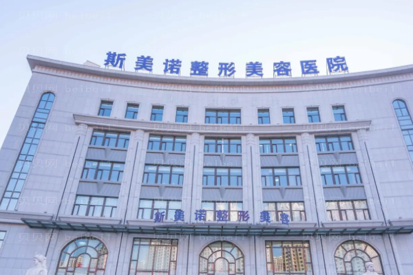 锦州斯美诺去眼袋怎么样