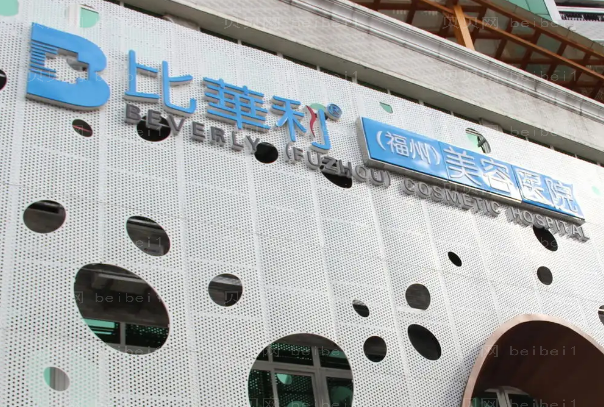 福州比华利开眼角医生详情介绍
