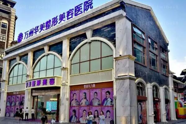 重庆万州华美紫馨脂肪填充专家介绍