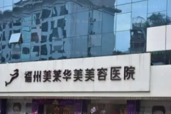 福州丰臀医院前八名单敲定