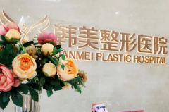 襄阳丰臀医院哪家好
