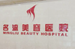 沈阳自体脂肪丰太阳穴好的医院