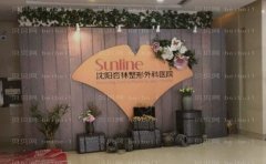 沈阳上睑下垂矫正好的医院前十名单