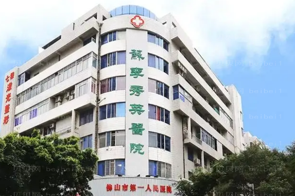 佛山苏李秀英激光除皱有哪些医生做得好