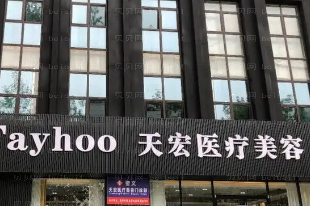 德州激光溶脂瘦身好不好?哪些医院好?