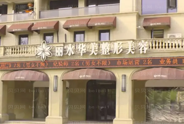 丽水M唇整形好不好?前三医生名单公布