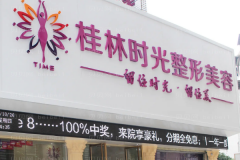 桂林乳房下垂矫正前五实力医生介绍